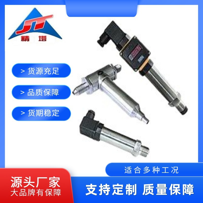 扩散硅压力变送器