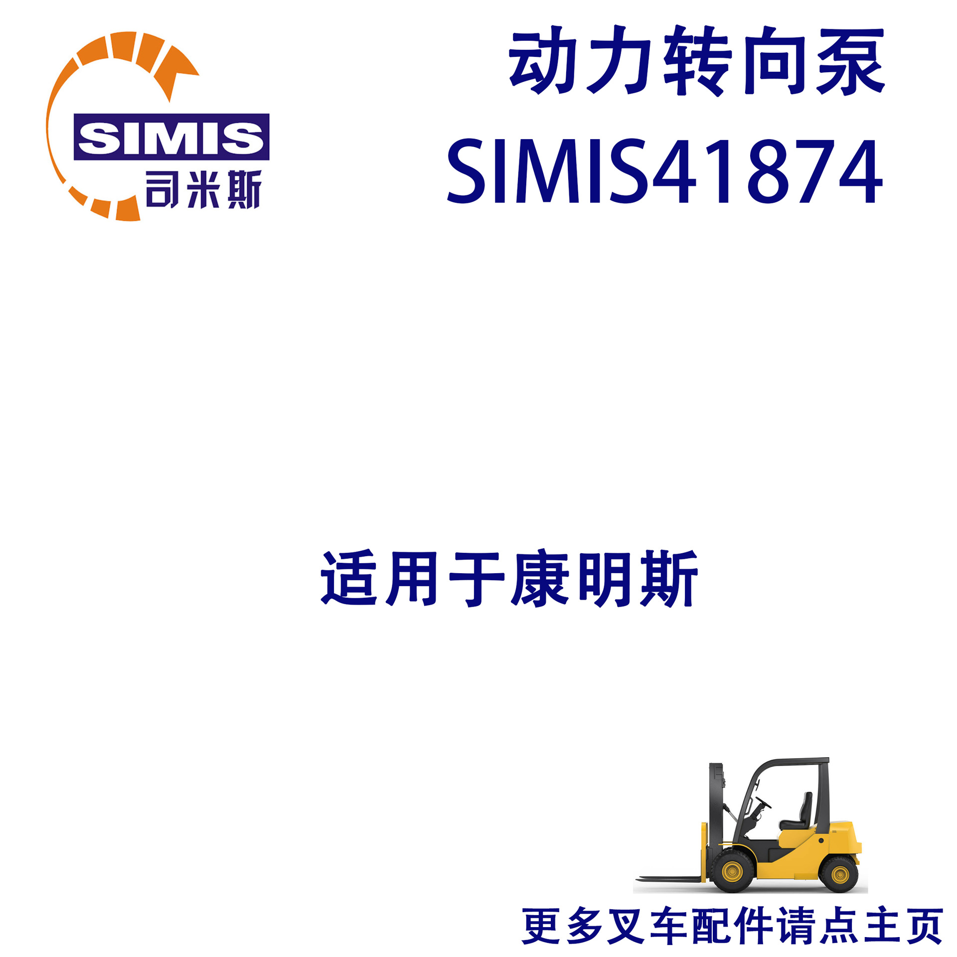 叉车动力转向泵 适用于 康明斯