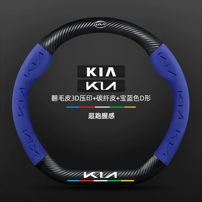 Car Handlebar Cover, Steering wheel cover - carbon-fiber-leather-royal-blue-d-shaped-kia-new-logo-default