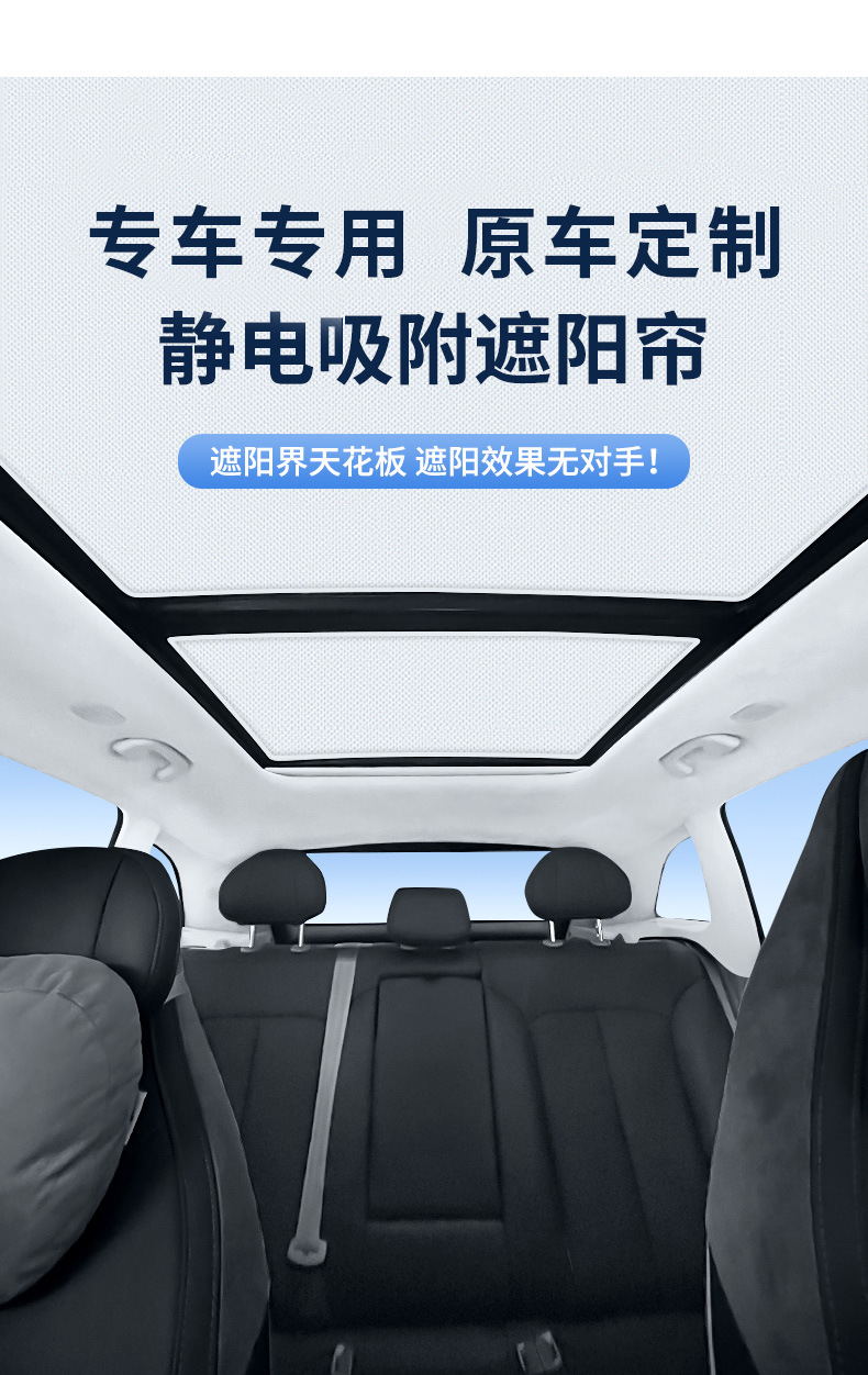 Suitable for Leapmotor 26 Models A10/D19 Sunroof Electrostatic Sunshade Curtain, Heat Insulation, Sun Protection, Privacy Sunshade Panel, Non-Transparent