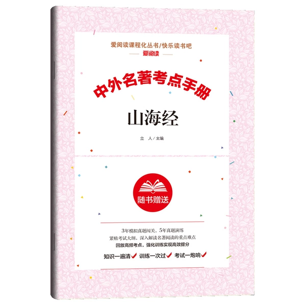 4.【Shan Hai Jing】