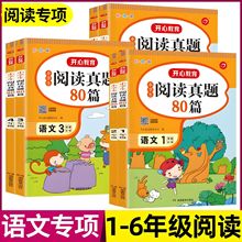 小学生语文阅读真题80篇一二三四五六年级人教版阅读理解专项训练