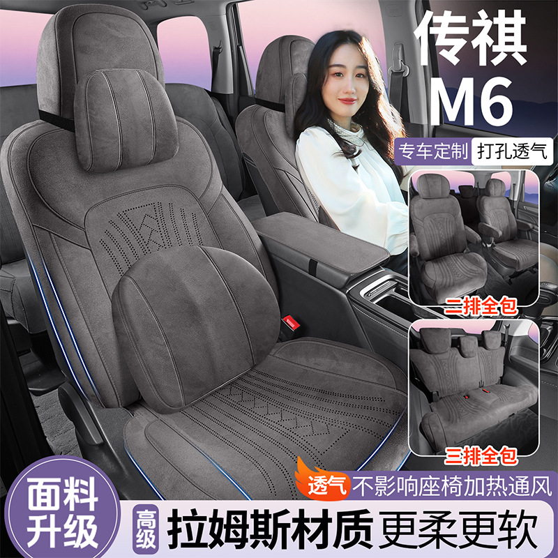 Chuanqi 2025 New Suede Saddle Pad Perforated Breathable Car Seat Cushion for GAC Trumpchi M6 (Modelə uyğun (Original) oturacaq örtükləri) - modern-brown-standard-four-seats-trumpchi-m6