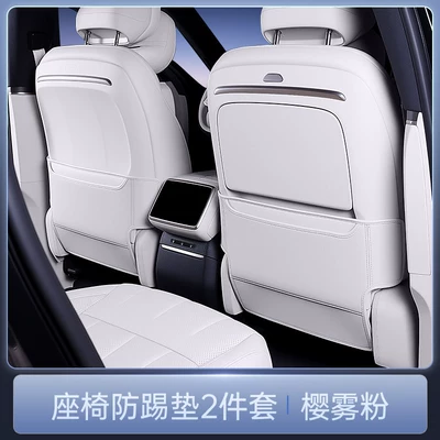 Chair back anti-kick pad anti-kick pad, 26 models of rear - cherry-blossom-pinkseat-anti-kick-mat-2-piece-set