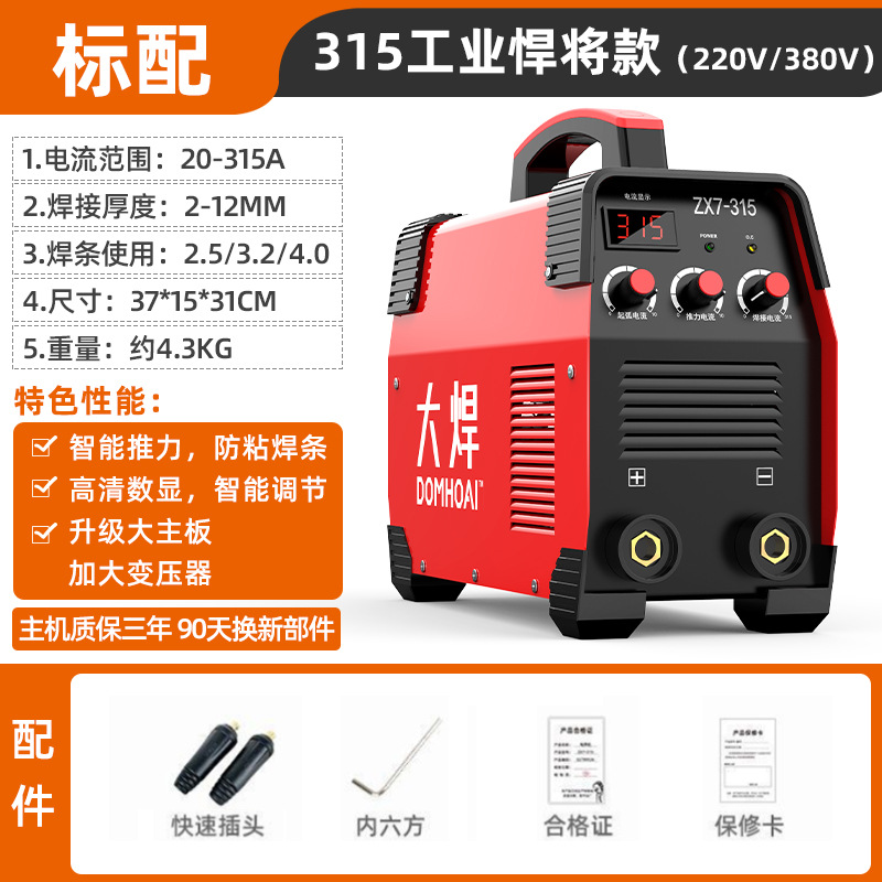 250 soldadora doméstica 315 alta potencia 400 placa base industrial 220V 380V accesorios de doble voltaje