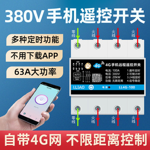 380V4G Mobile Phone Remote Control Switch Water Pump Motor Controller Three-Phase Fully Automatic Cycle Timer