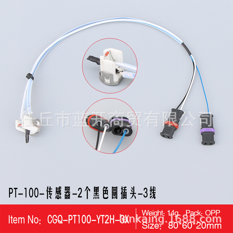 黑色圆头三线PT100温度传感器驻车加热器跨境高温报警防水头配件