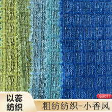 现货粗纺编织小香风面料银丝格粗花呢时尚女装服装工艺布料批发