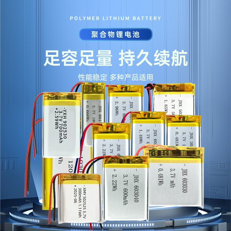 302040 402040 502040 602040 702040 802040 102040聚合物锂电池