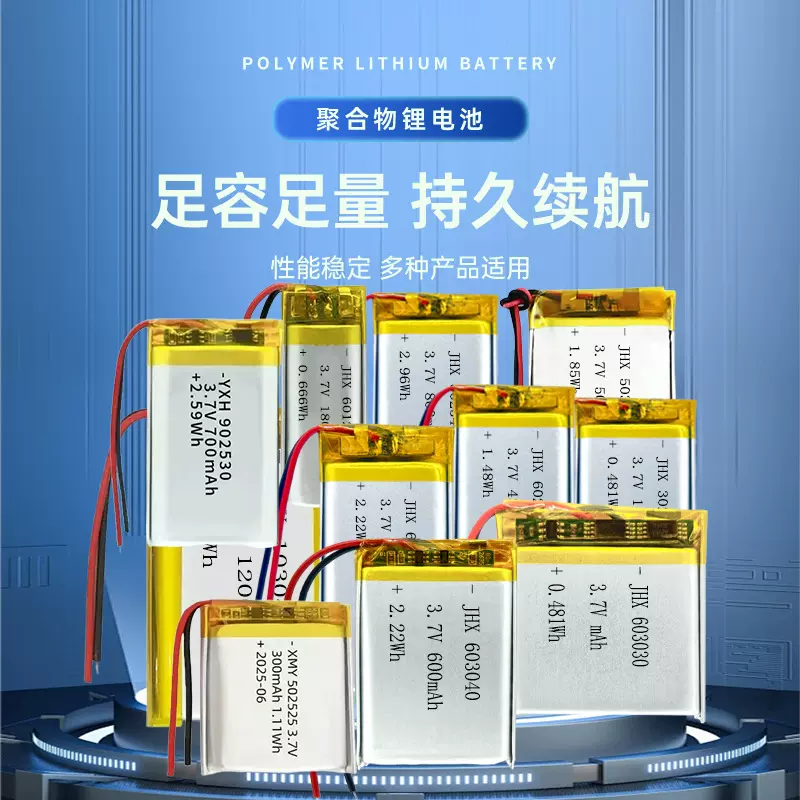 302040 402040聚合物锂电池 502040 602040 702040 802040 102040