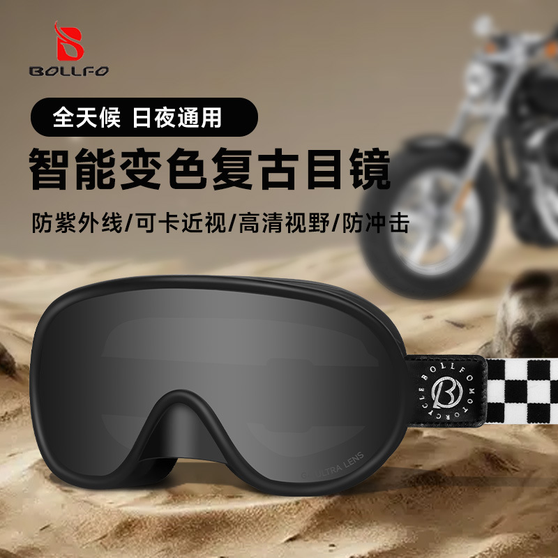 智能变色摩托车眼镜复古巡航哈雷机车头盔风镜防风沙骑行头盔护目