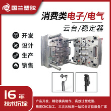模具厂家生产注塑加工来样塑料制品云台稳定器外壳订做CNC高精度
