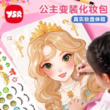 儿童化妆品玩具套装女孩diy玩具安静贴纸新年5女孩芭莎公主化妆包