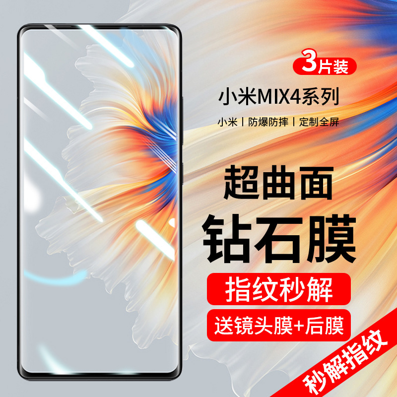 Suitable for Xiaomi Mix4 Tempered Film Mix4 Mobile Phone Film Full Screen Coverage Curved Screen Full Edge Hydrogel Anti-Peep Film Anti