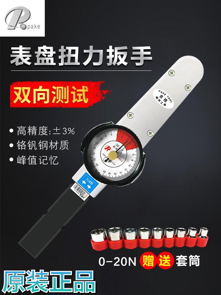 扭力扳手公斤指针式扳手表盘力矩测试仪高精度套筒扭矩扳手火花塞