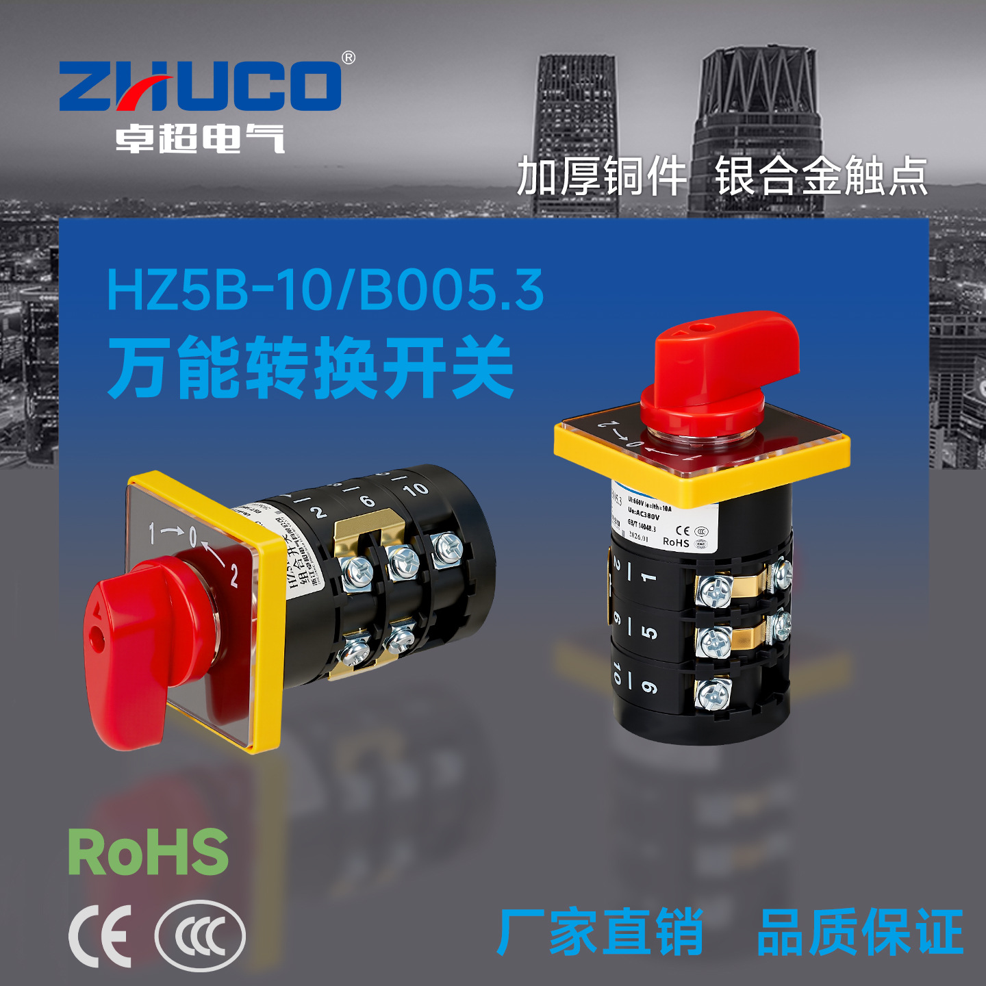 卓超牌 HZ5B-10/B005.3 三档三节102面板 复位型组合开关