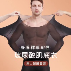 無痕超薄美肌衣保温秋衣男性発熱ヒアルロン酸恒温打底秋衣秋ズボン保温カバー