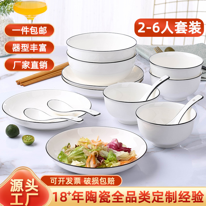 Classic black line simple 2-6 person Bowl plate suit household ceramic rice bowl noodle bowl dish soup bowl soup spoon combination