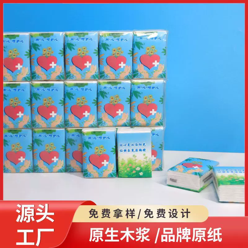 原生木浆随身包纸巾迷你餐巾纸广告宣传手帕纸巾可印logo批发定制
