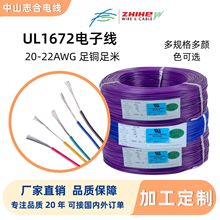 ����20-22awg����1672��Ӿ�����O���B�Ӿ����S��ֱ��UL��a�~��