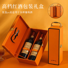 红酒包装礼盒空盒2支盒皮盒单支双支酒盒葡萄酒礼品高档