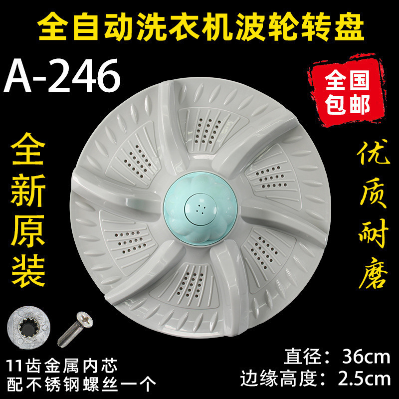 洗衣机波轮盘转盘水叶底盘转轮28CM 32 32.5 33.5 34CM 35 37.5CM|undefined
