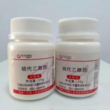 批发 化学试剂  AR25g 分析纯25克/瓶 天津福晨 硫代乙酰胺