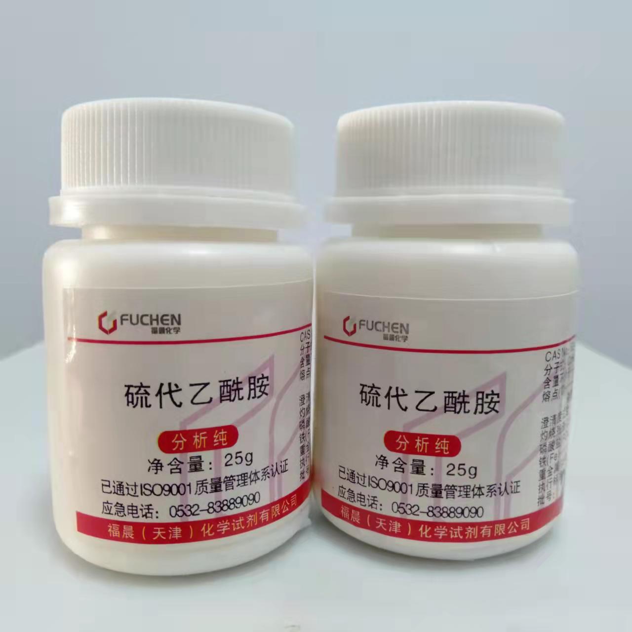 批发 化学试剂  AR25g 分析纯25克/瓶 天津福晨 硫代乙酰胺