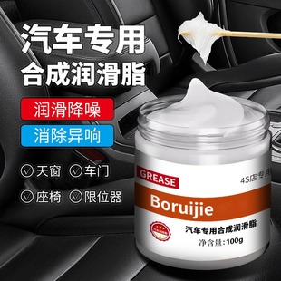 Car Window Grease Hinge Lubrication Track Maintenance Sunroof Track Lubrication Anti-Jamming and Noise Removal Maintenance Agent