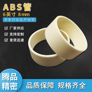 Spot Abs Pipe Core 6 Inches 8mm Hard Pipe Inner Core Large Diameter Hollow Pe Pipe Cutting Release Film Can Be Customized