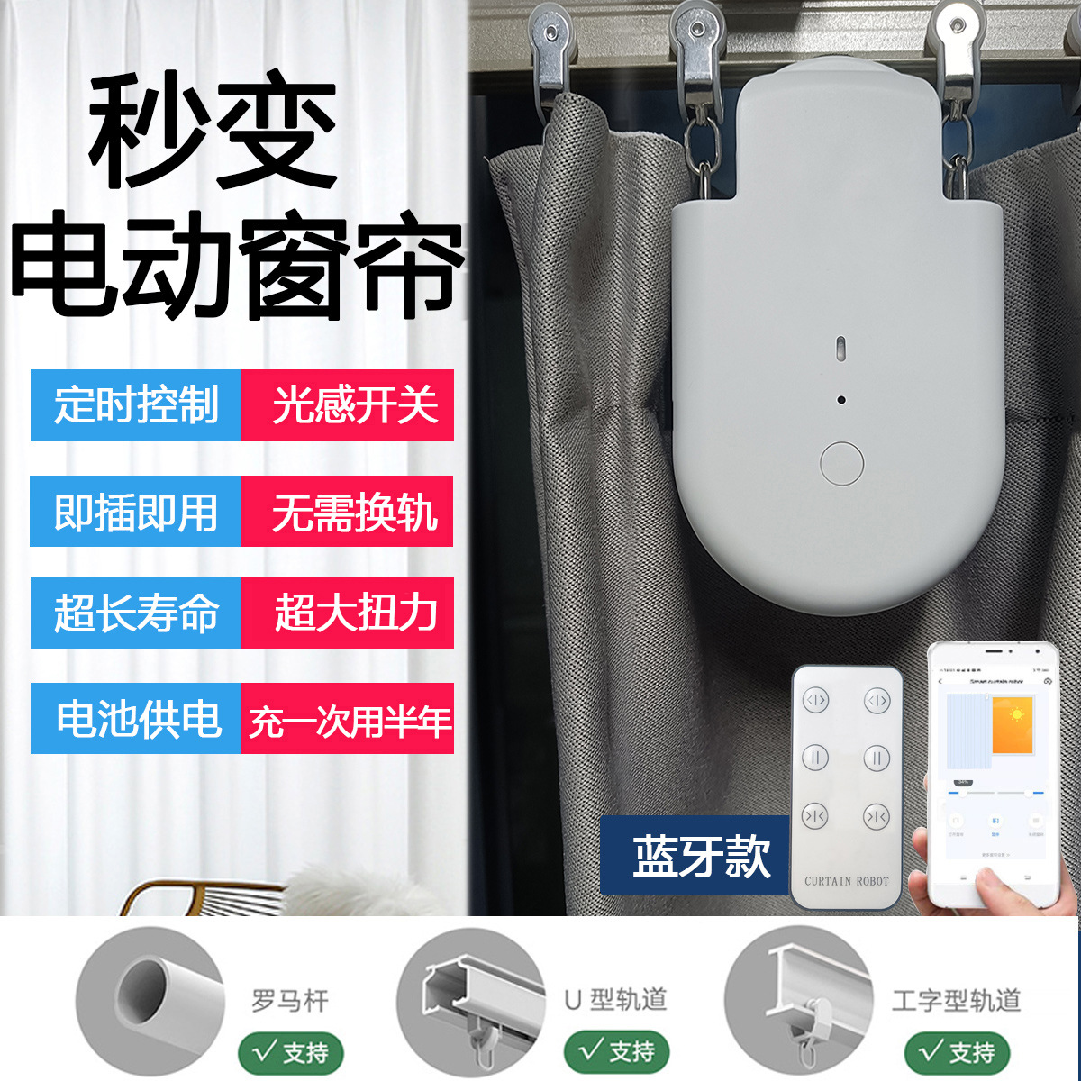 涂鸦蓝牙款遥控器自动窗帘助理窗帘伴侣电动窗帘神器GOOGEL ALEXA