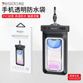 yesido防水手机套跨境户外漂流潜水游泳PVC触屏全透明手机防水袋