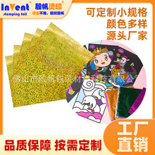 厂家直销烫金纸电化铝金碎玻璃DIY刮刮画魔幻转印贴画烫金膜