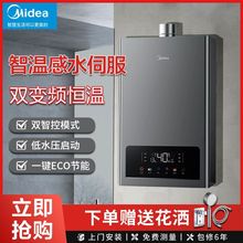 美的燃气热水器家用天然气恒温洗澡强排即热式智能节能13升16升