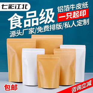 Brown Packing Paper Bag, Ziplock Bag, Tea Sealing Bag, Food Sealing Bag, Thickeneded Dried Fruit and Beef Jerky Aluminized Packaging Bag