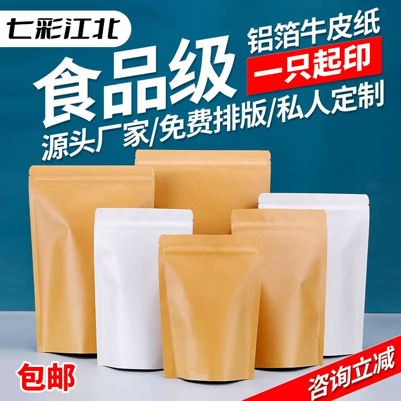 牛皮纸袋自封袋茶叶密封袋食品封口袋加厚干果牛肉干镀铝包装袋子