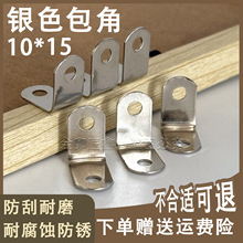银10*15银色包角相框五金配件7字包铁直角固定角码L型角码铁护角