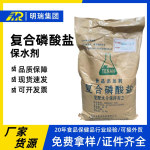 复合磷酸盐 包子馒头肉制品保水剂增重鱼丸肉丸增弹保水