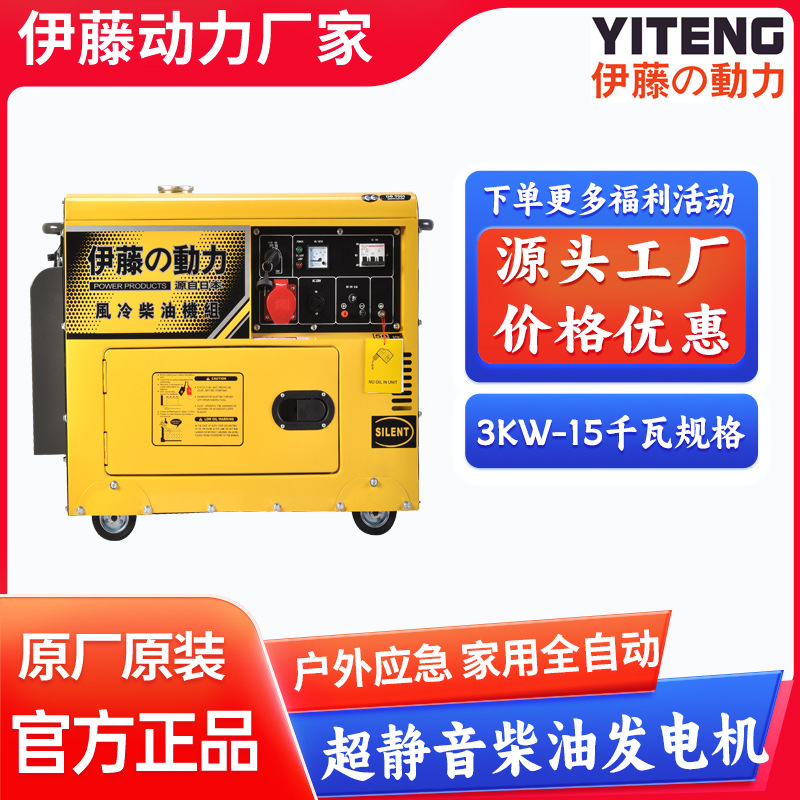 进口伊藤YT6800T3/YT8100T3超静音柴油发电机电启动移动式5KW8KW