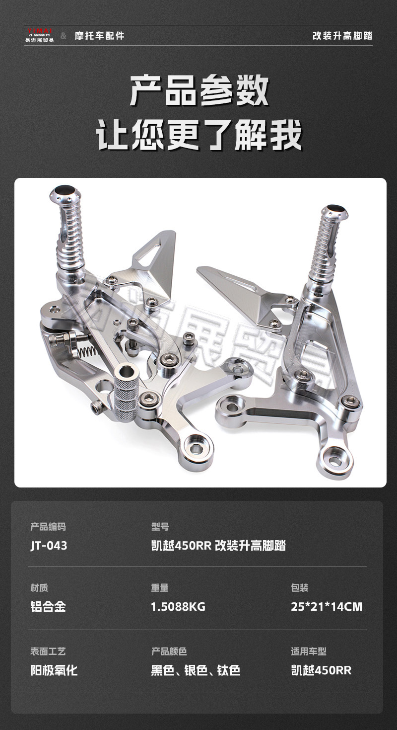 Suitable for Kaiyue 450Rr Modified Raised Pedal Assembly to Increase the Rear Shift Pedal Brake Gear Lever Cnc Bracket