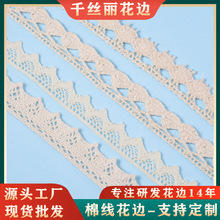 工厂批发新款本白色单边棉线花边蕾丝小条码内衣服装辅料细花边