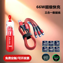 三合一数据线印LOGO广告活动地推小礼品车载6a快充一拖三充电线