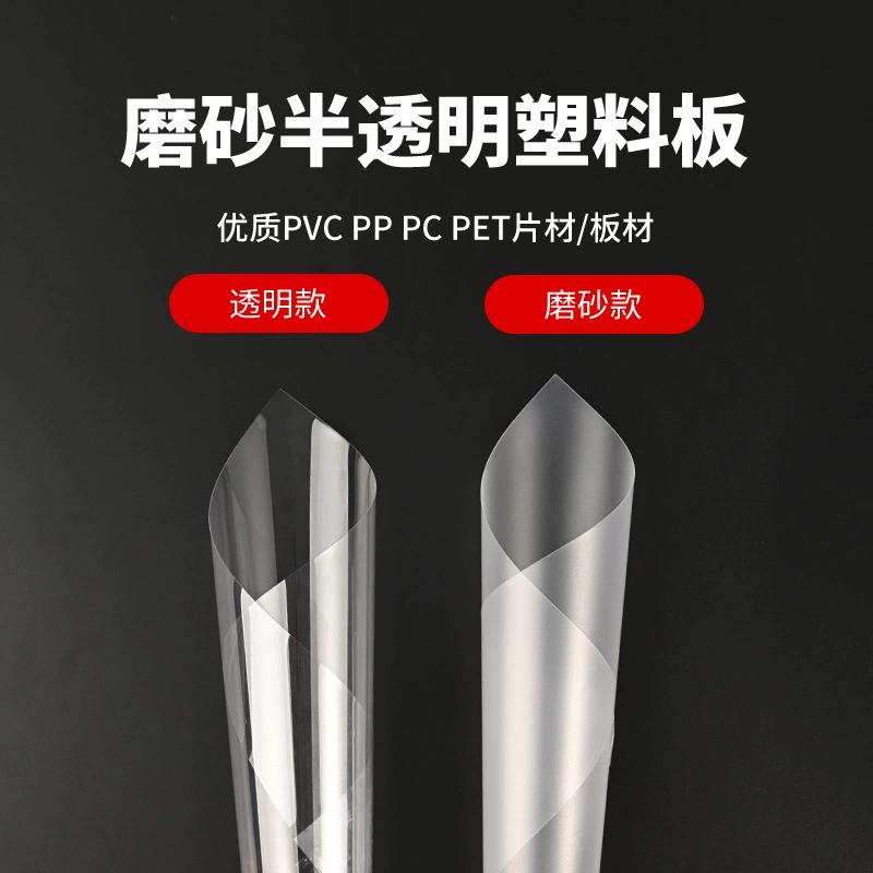 Фабрика прямых продаж прозрачная пластиковая пластина ПВХ жесткая пластина PP матовая полупрозрачная пленка PC матовая мембрана обработка на заказ