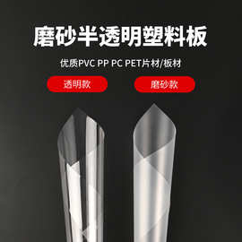 厂家直销透明塑料板PVC硬片PP磨砂半透明胶片PC磨砂卷材 加工定制