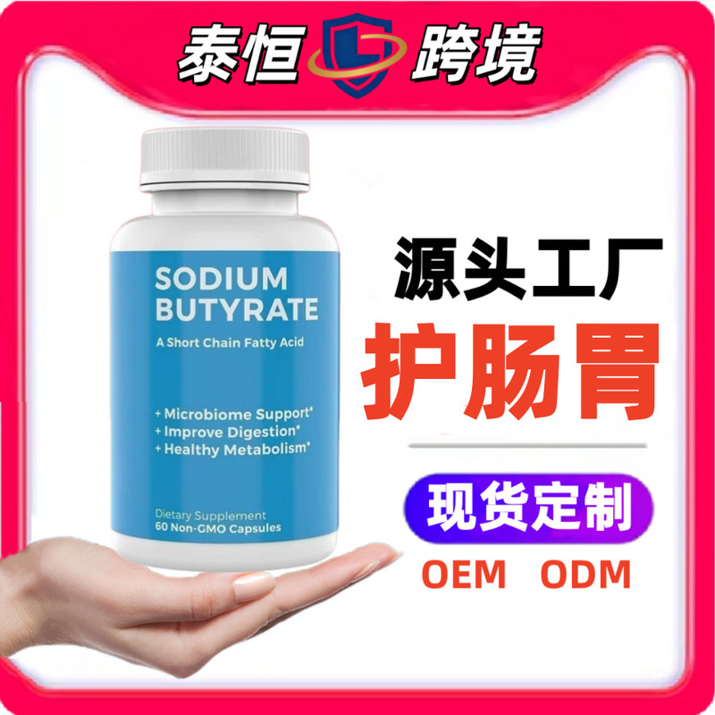 Cross-Border Best-Selling Tk Hot-Selling Product: Sodium Butyrate Capsules for Gastrointestinal Health Supplement