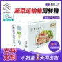 保鲜冷链环保塑料物流箱