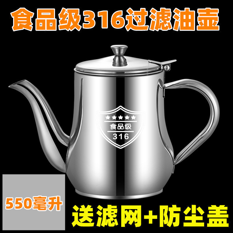油壶不锈钢油罐壶家用厨房油瓶小滤油喷油过滤油渣不挂油厚|undefined