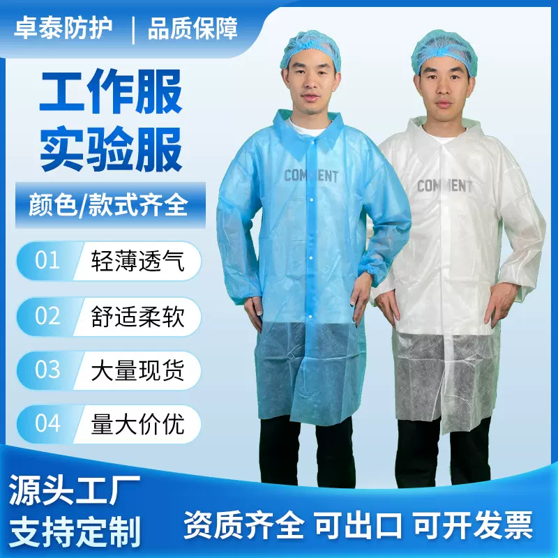 一次性无纺布工作服实验服防尘隔离防护白大褂食品车间参观洁净服