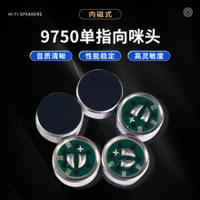 9750单指向咪头网红麦K歌宝频率K12受话器消噪无啸叫咪芯直播专用
