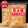 云南散装甘蔗小颗粒黄冰糖